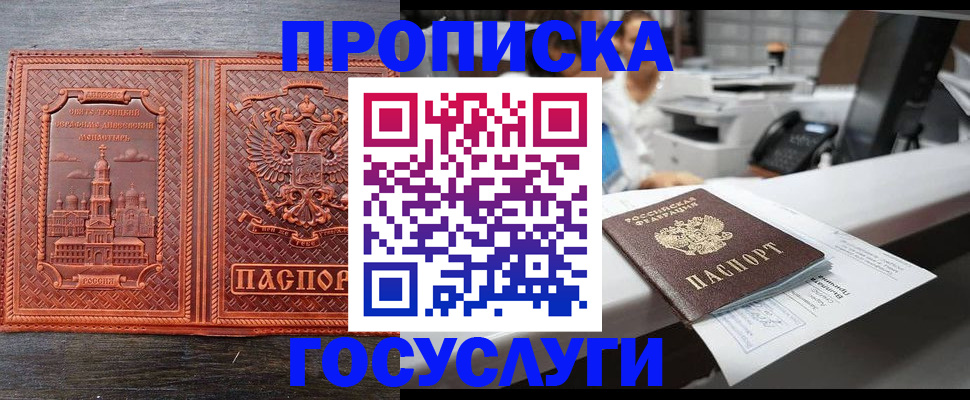 прописка регистрация в Камне-на-Оби