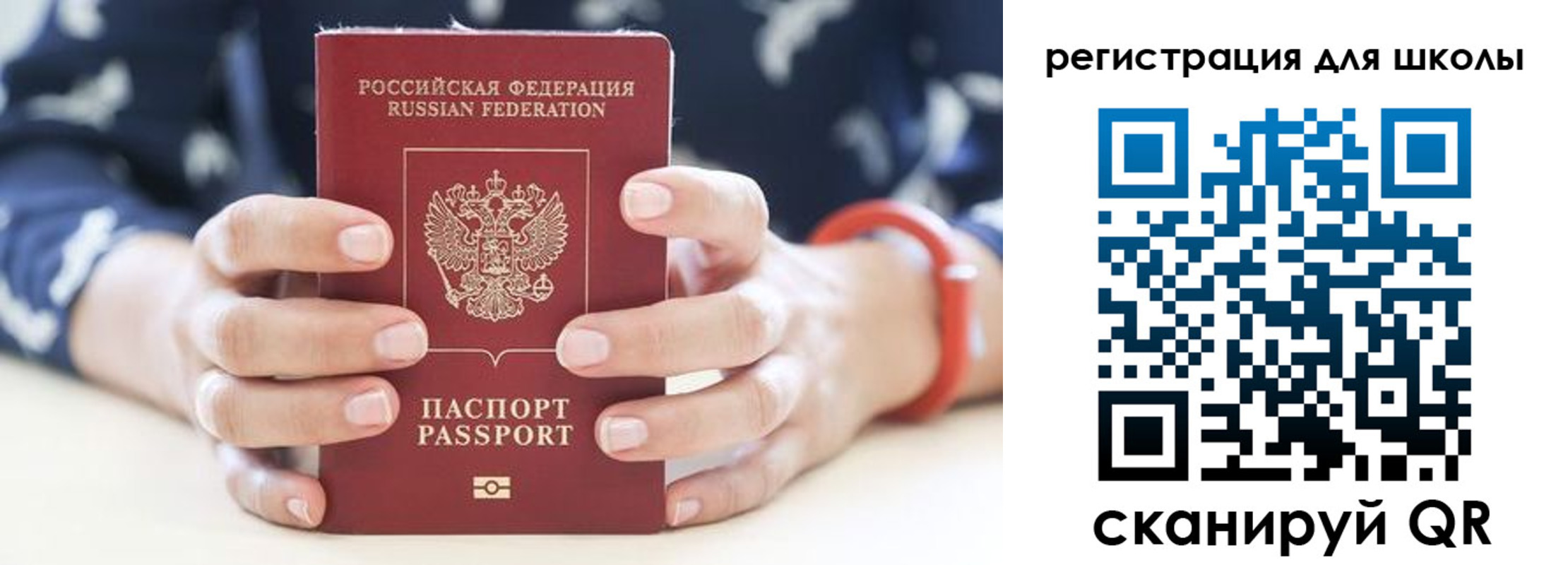 временная регистрация для школы в Камне-на-Оби