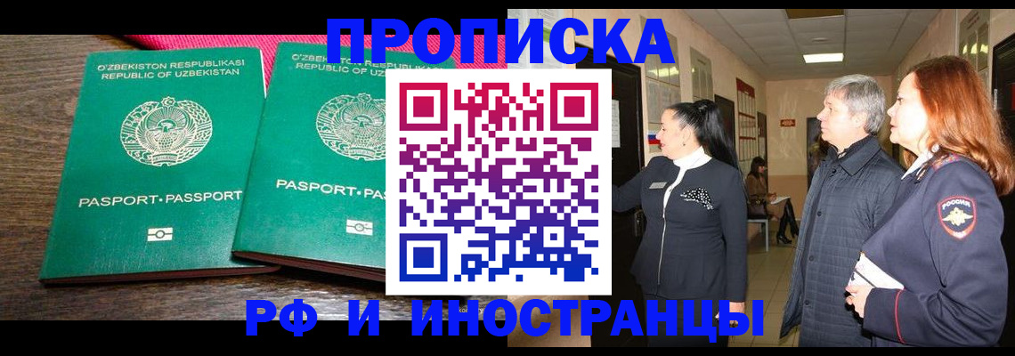 прописка штамп в Камне-на-Оби