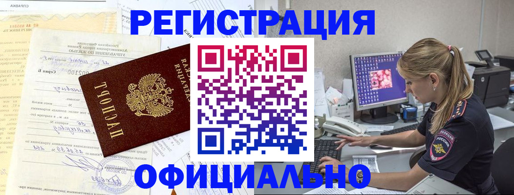временная регистрация в квартире в Камне-на-Оби