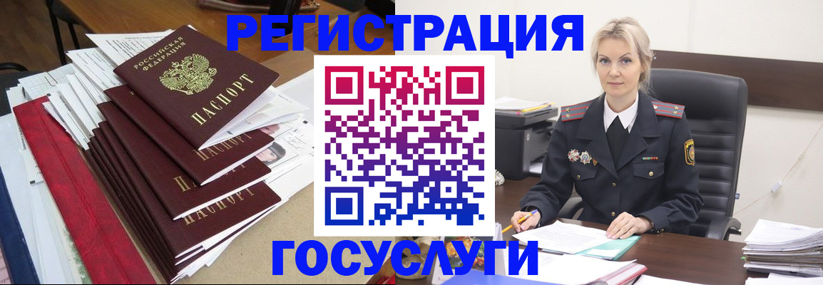 временная регистрация для всех в Камне-на-Оби